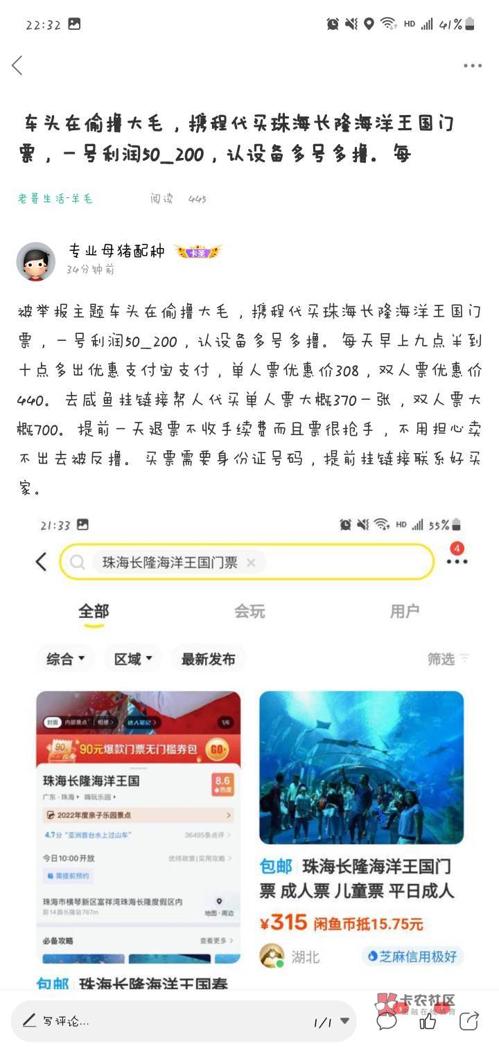 帖子被举报了，携程大毛再发一次，我就不信了

41 / 作者:专业母猪配种 / 