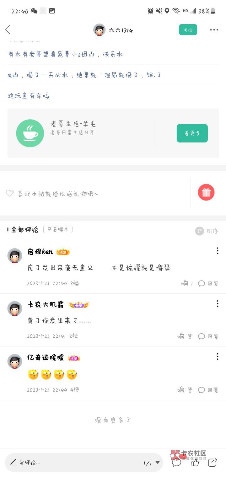 这些就是偷撸苟鉴定完毕，每天早上抢支付宝优惠你说废了？说废了的就是不想让别人撸

53 / 作者:专业母猪配种 / 