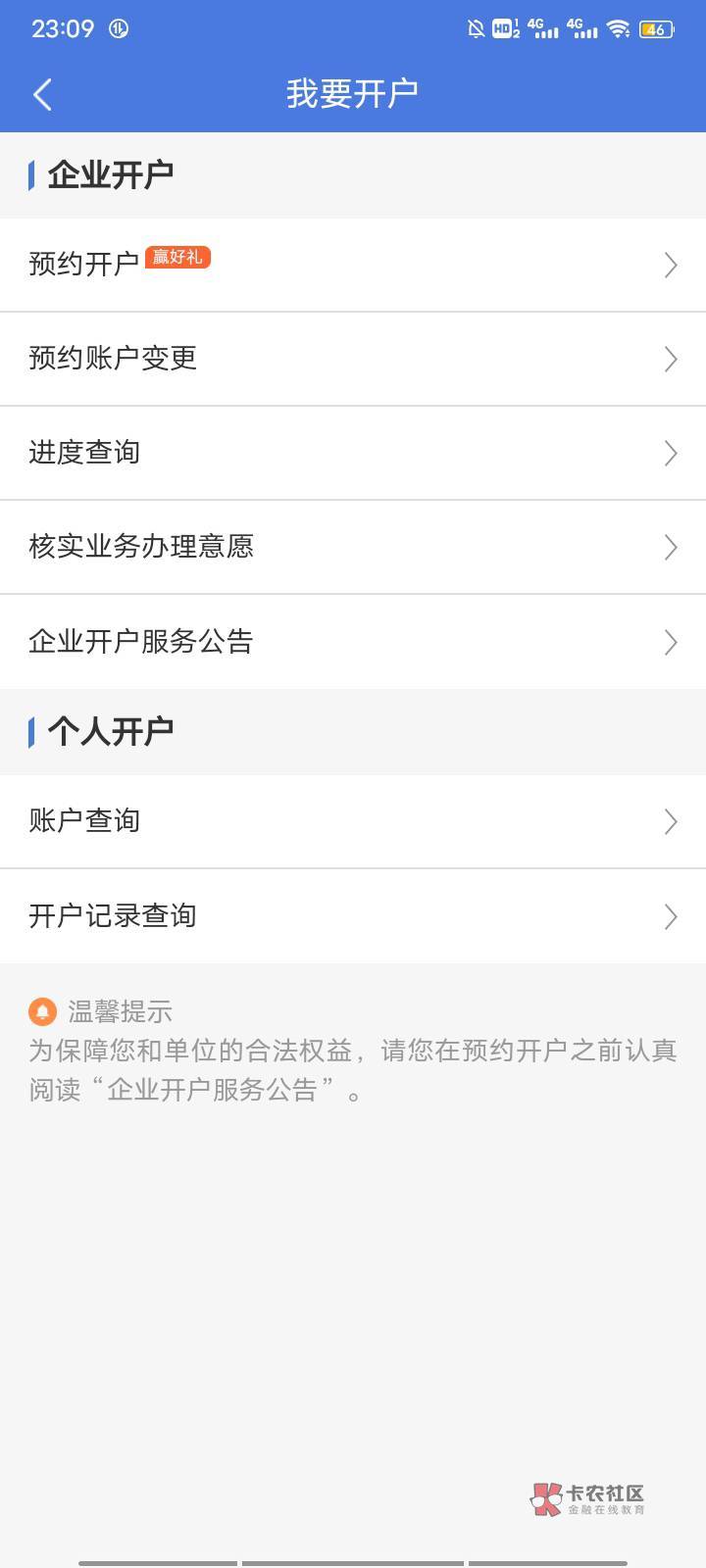 还有老哥不懂惠懂你开户嘛
开户教程：
建行惠懂你app 下载了登陆首页有个开户
选择ll83 / 作者:我是你福字 / 