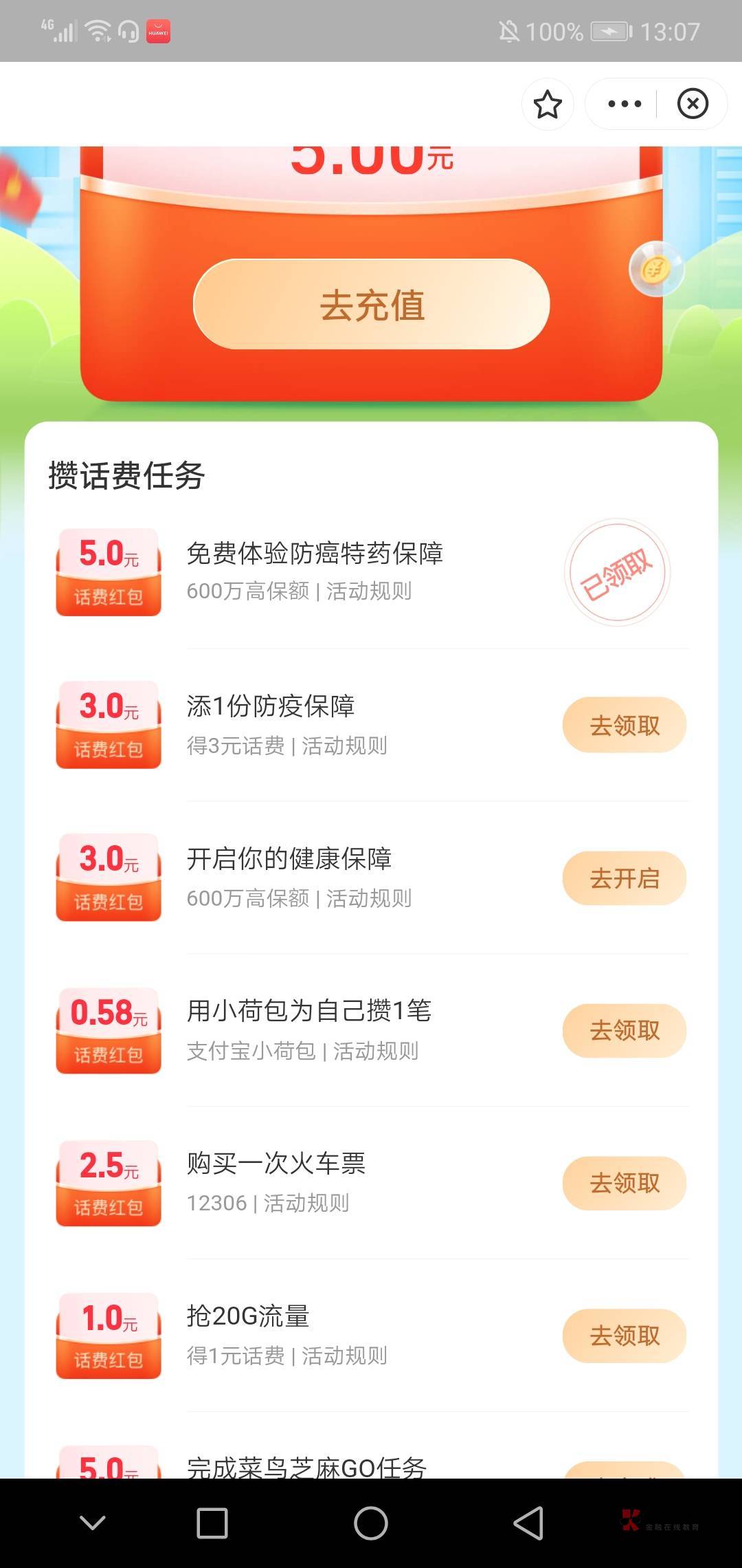 老哥们。支付宝好像可以免费撸10话费。刚在平台看见的。做几个任务凑够了10，直接0冲146 / 作者:呆囧沐沐 / 