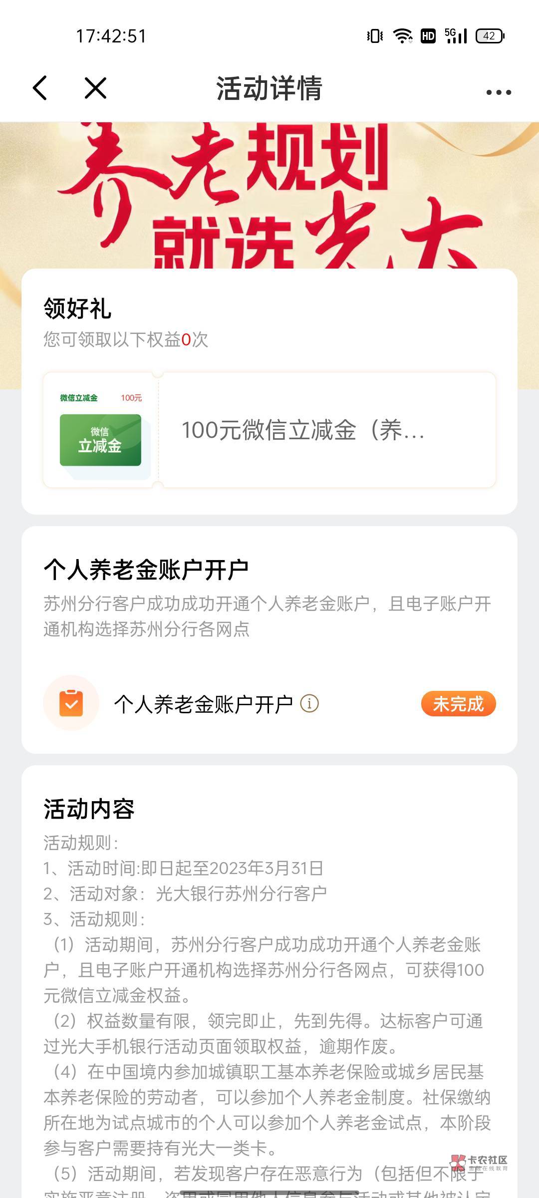 申请加精，光大养老金还是有不会的，我上面一个帖子够详细了，再补充一下，我给你们个62 / 作者:晶露110 / 