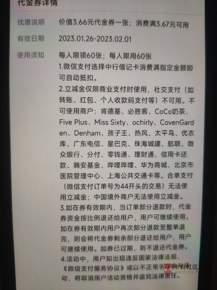 江西一v60张，一次4块钱保底，开中行江西卡生活里面，第一个活动跟第五个抽立减，注销43 / 作者:耿耿耿耿耕 / 