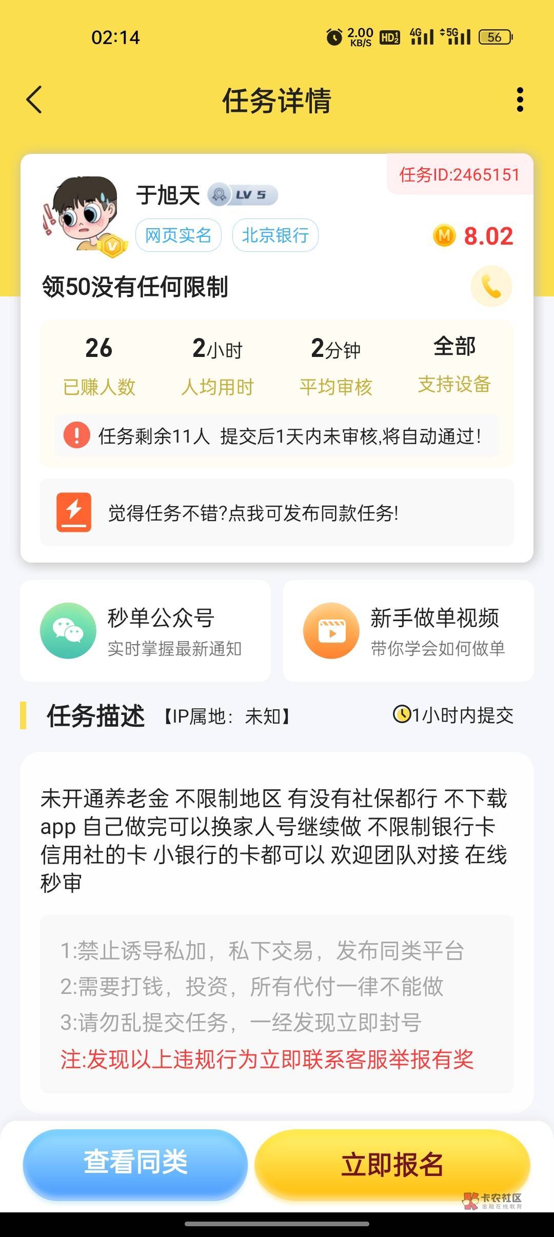 老哥们，我没有社保，这两个北京银行的任务做哪个啊，是那个8元的任务吗


0 / 作者:一起快乐ovo / 