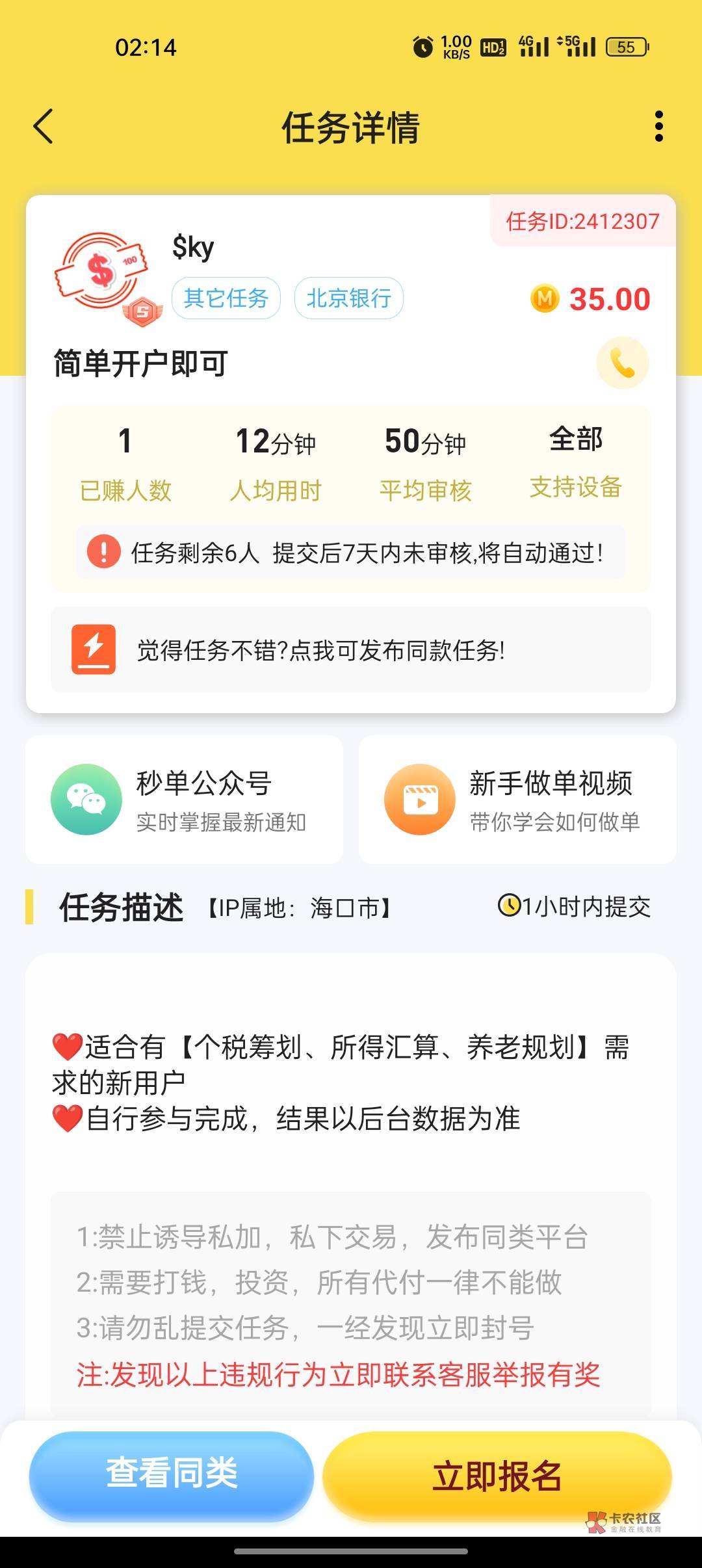 老哥们，我没有社保，这两个北京银行的任务做哪个啊，是那个8元的任务吗


1 / 作者:一起快乐ovo / 