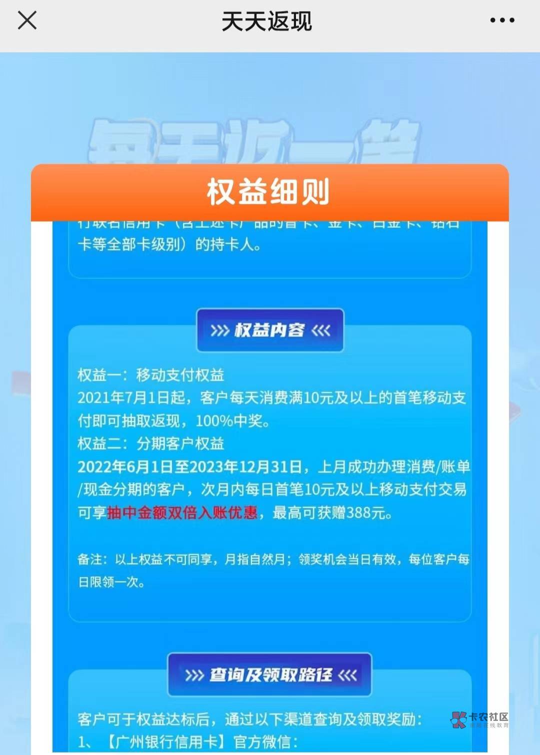 广州银行信用卡天天返现活动，每天消费一笔大于10元的即可抽奖，奖品最高388。




13 / 作者:蒲汇宝 / 