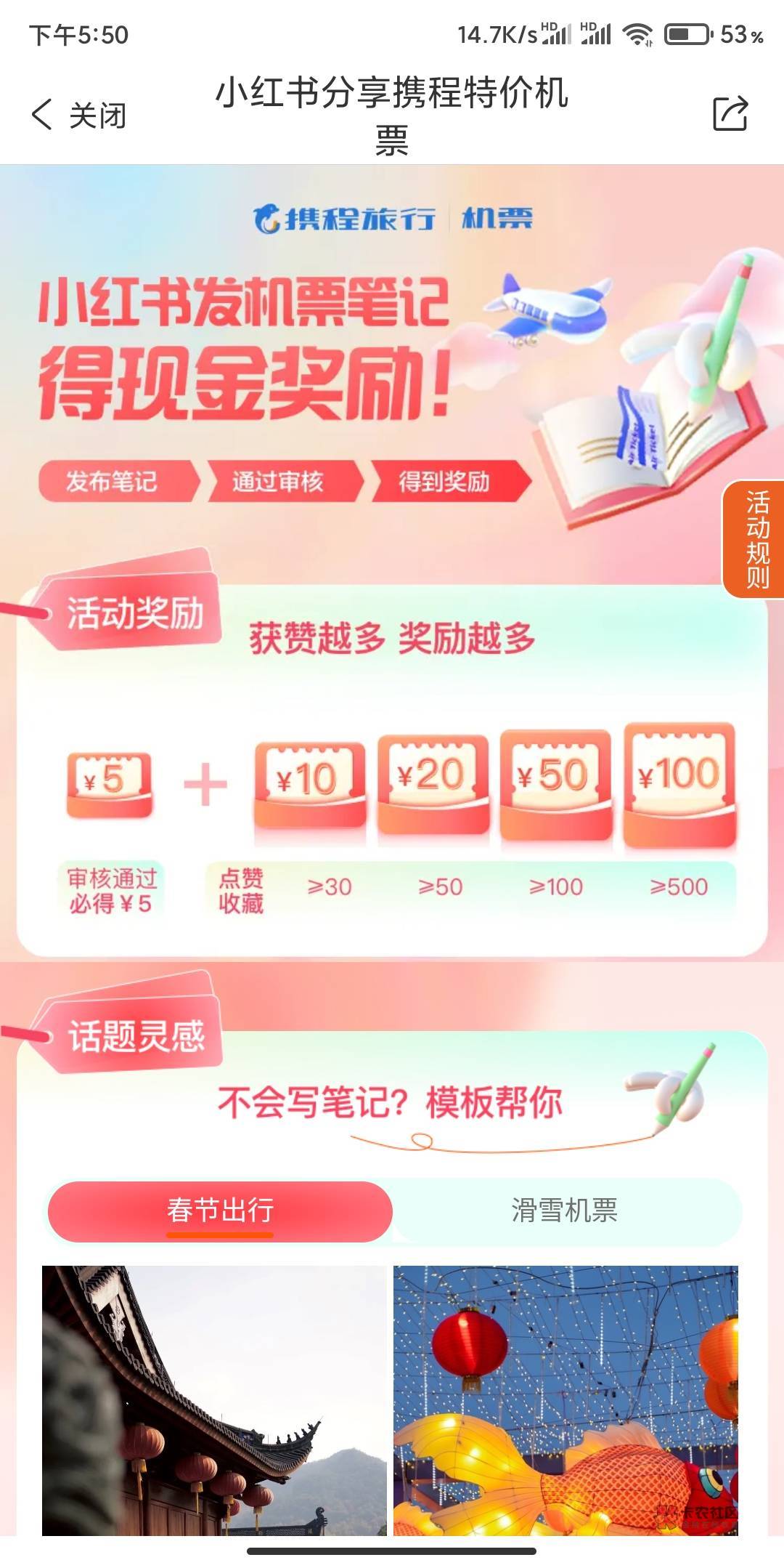 携程200大毛，入口携程app，机票和火车票


32 / 作者:A0.阿军 / 