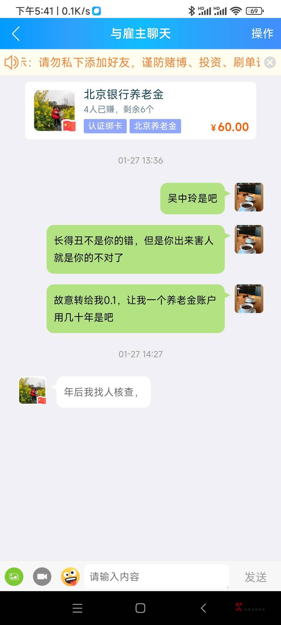 北京银行养老金被别人转了0.1对方说核查也不知道有没有用

71 / 作者:陈华未 / 