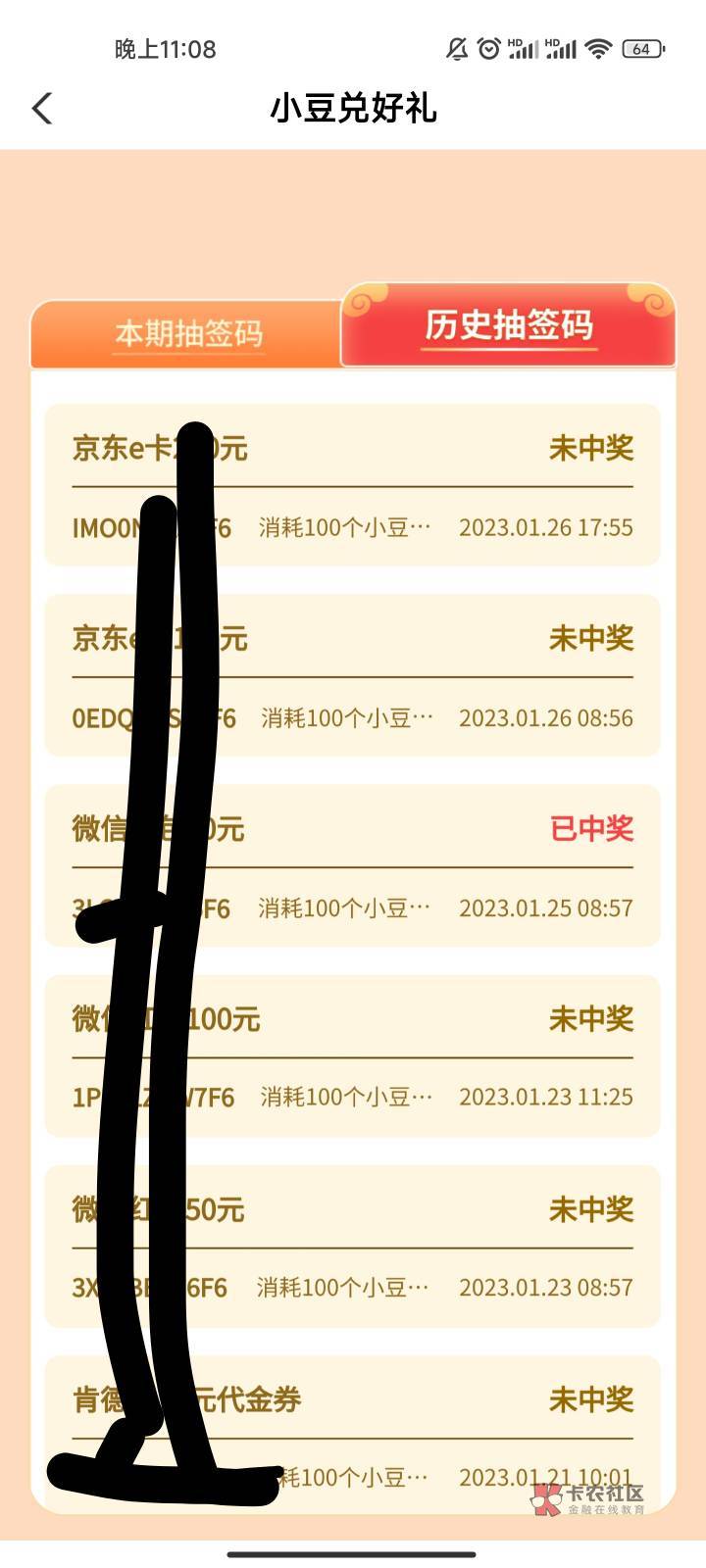 百豆大战 老哥帮老哥求解，第一次中不会领，我的奖品里面空白，毕竟50大毛呢，一天饭53 / 作者:儁kki / 