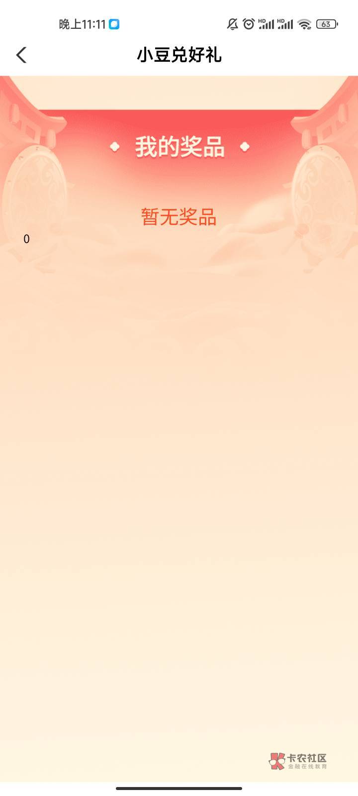 百豆大战 老哥帮老哥求解，第一次中不会领，我的奖品里面空白，毕竟50大毛呢，一天饭91 / 作者:儁kki / 