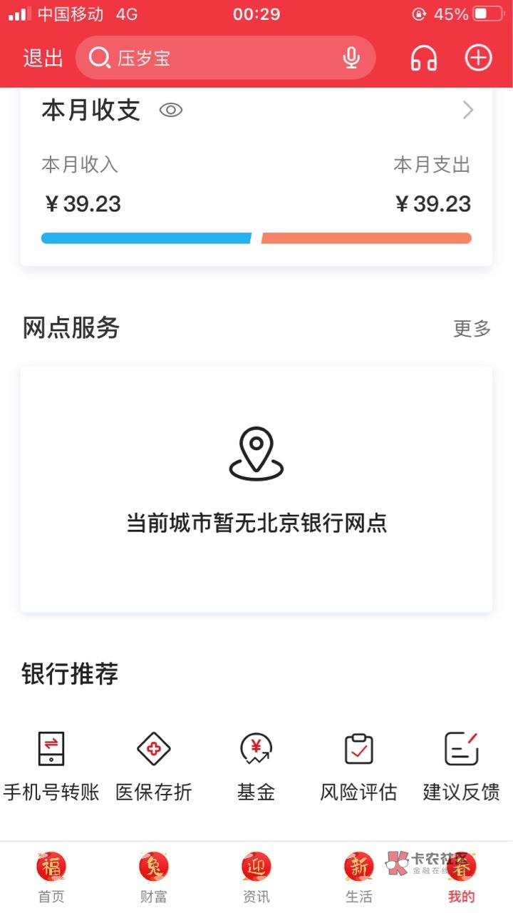 北京银行用什么软件定位开卡，老哥们
61 / 作者:肖总ii / 