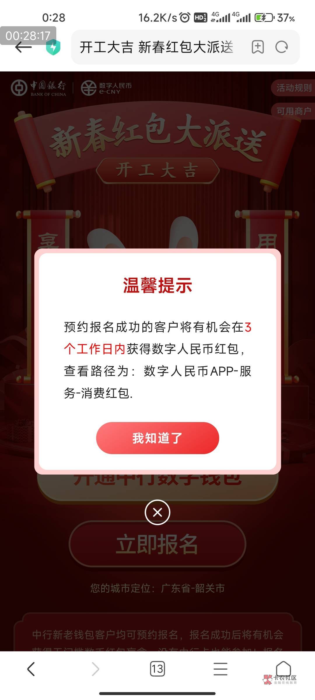 首发加精   定位广东  中行盲盒  3个工作日到  fk定位即可  多号多撸  名额有限  先到70 / 作者:薅毛小能手 / 