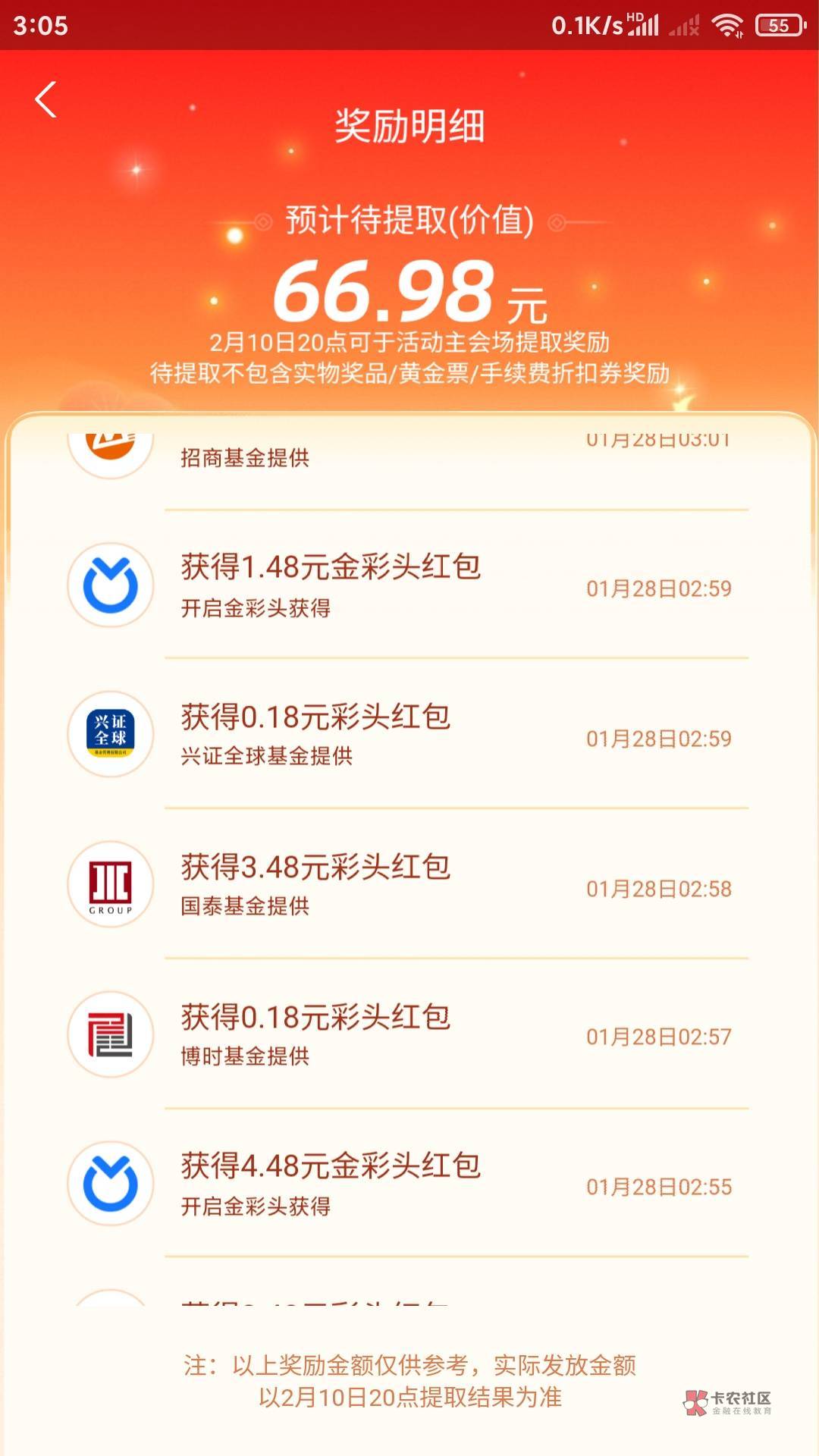 老哥们，支付宝开工这个。170买了17个。大部分一个给3.48。有的像兴业这种给0.18的基88 / 作者:零撸一个亿 / 