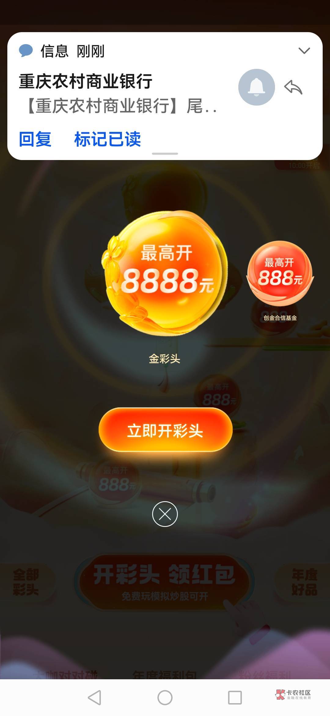 支付宝，牛，。已经买了100多。
搞了20块！
去年有大神 买了900多理财，，最后分了40060 / 作者:卡农第一骚 / 