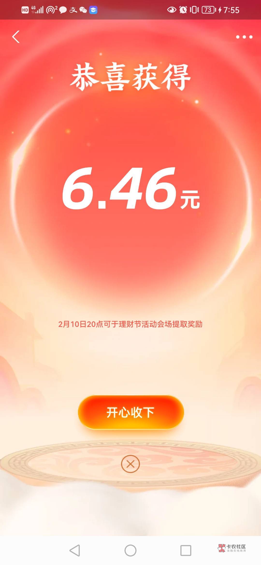 支付宝，牛，。已经买了100多。
搞了20块！
去年有大神 买了900多理财，，最后分了40038 / 作者:卡农第一骚 / 