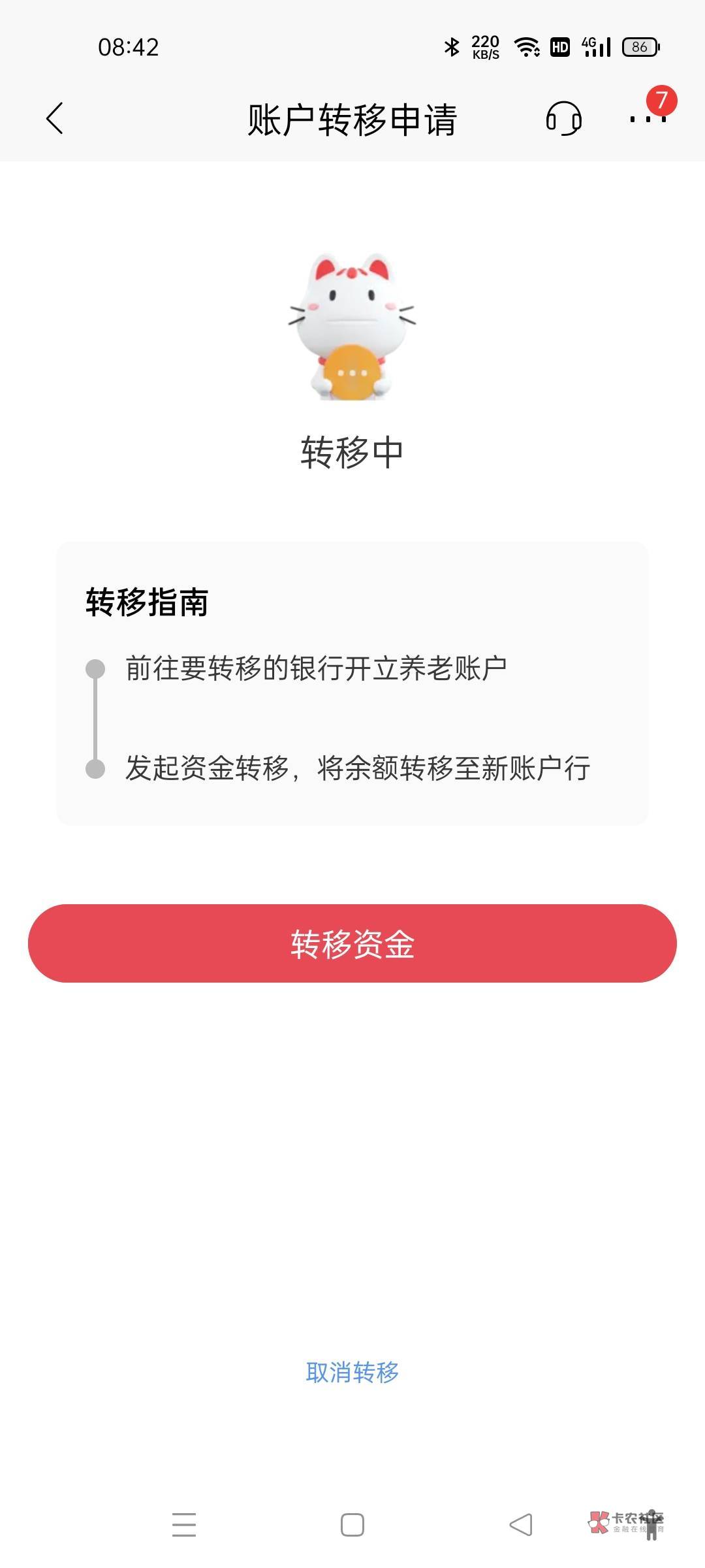 招商养老金账户转移中了但是光大他说接收不了啊，那我先去弄民生的然后注销弄光大的这10 / 作者:九厘米的雾 / 