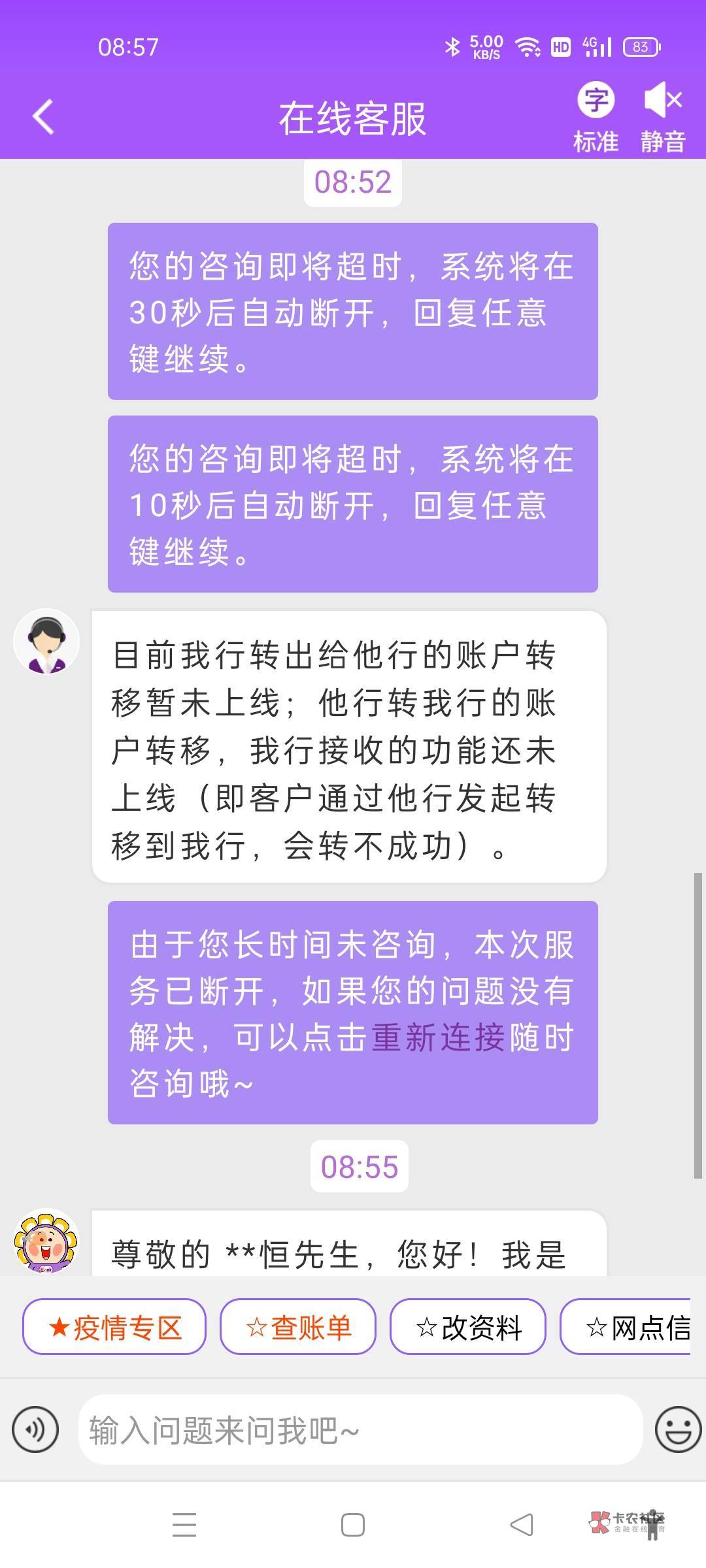 招商养老金账户转移中了但是光大他说接收不了啊，那我先去弄民生的然后注销弄光大的这81 / 作者:九厘米的雾 / 