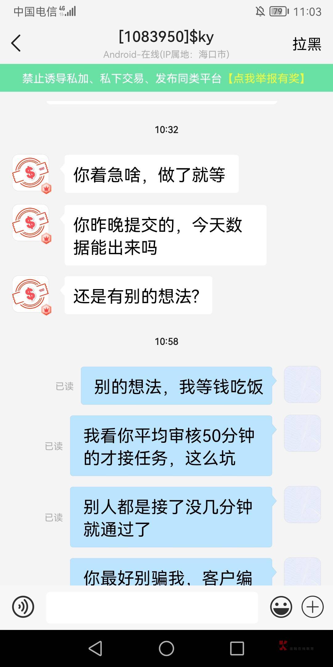 老哥们，任务平台接的北京银行养老金任务，昨天就开出来，悬赏主说昨天开的到今天还没70 / 作者:江湖大大滴 / 