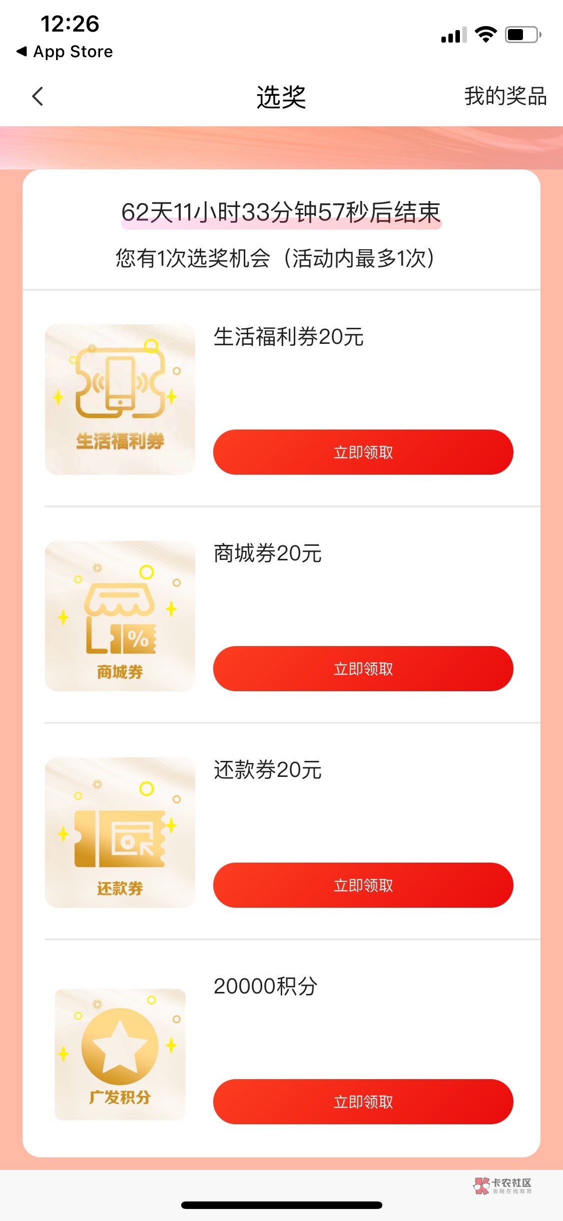 广发首页横幅，买一块基金领取，然后商城50e卡，利润18，首次添加企业微信给10立减，47 / 作者:忘了說晚安丶 / 