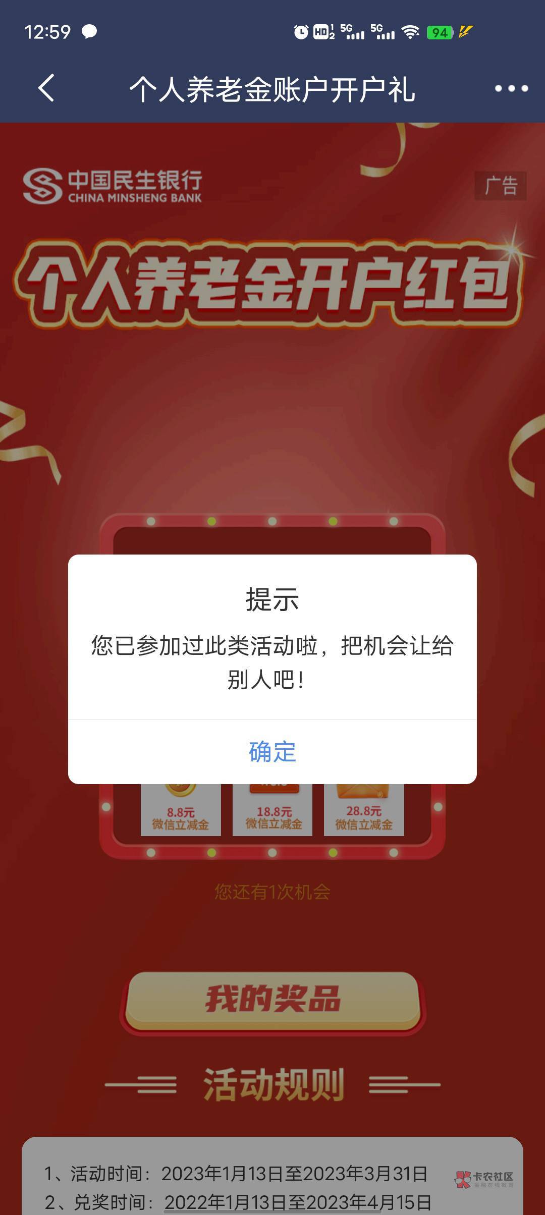 首发，加精@卡农110 ，开通民生养老金的，注销卡之后，进去个人养老金开户礼，点击领68 / 作者:莪吥〆会输の / 