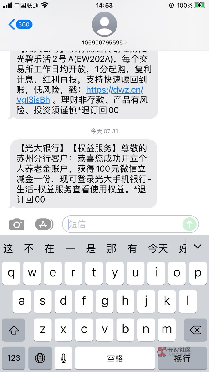 破解光大苏州领取成功了我卡是北京的.活动苏州的 开了养老金完成不了 点我的客服转人83 / 作者:球王何100 / 