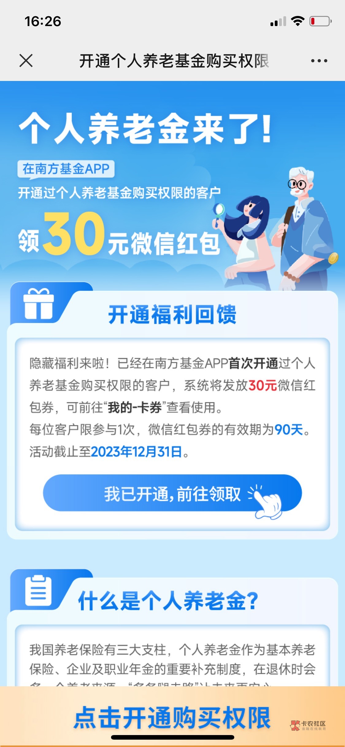 交通养老金人均200毛！管理发帖不易，给点精！
有别人的码开通一般会给20，然后自己得87 / 作者:风浪大鱼会醉 / 