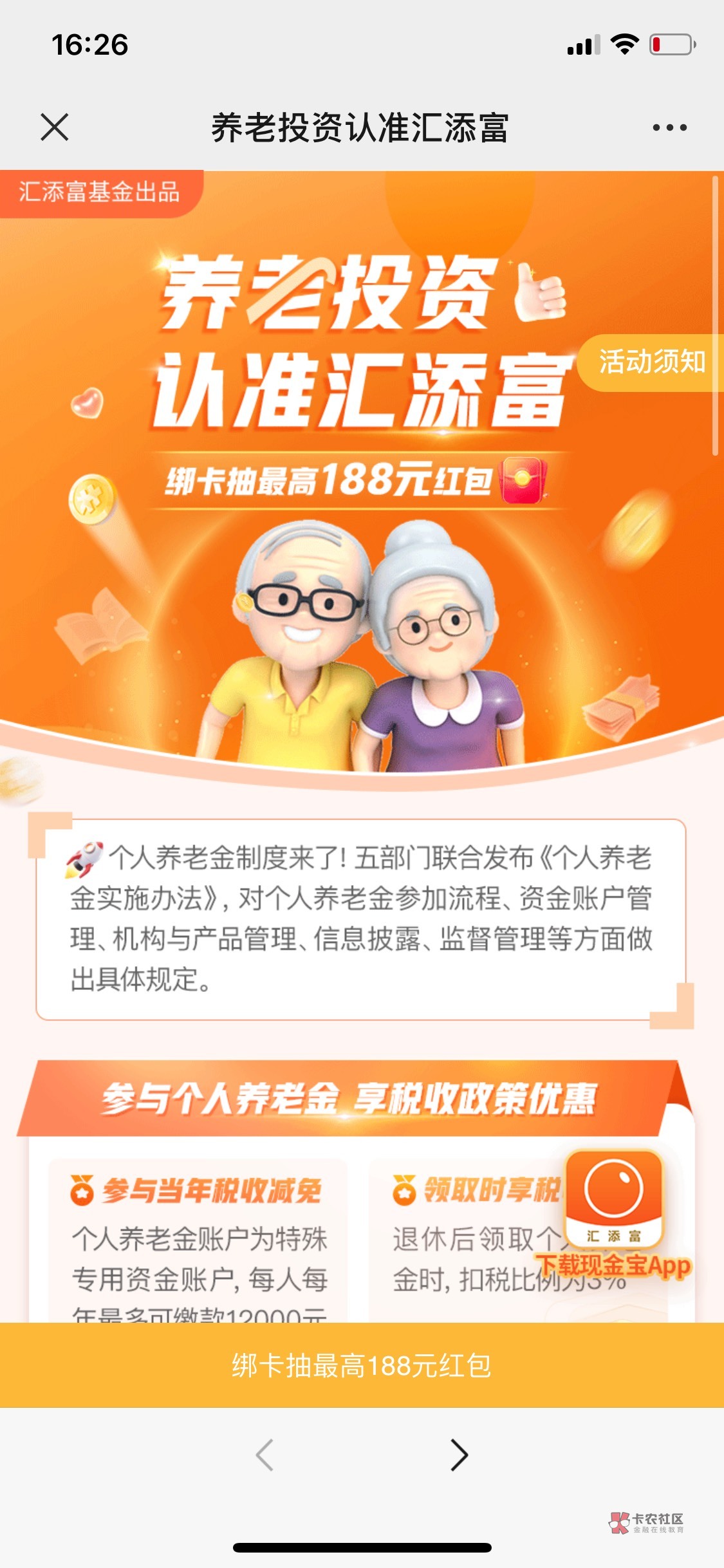 交通养老金人均200毛！管理发帖不易，给点精！
有别人的码开通一般会给20，然后自己得98 / 作者:风浪大鱼会醉 / 