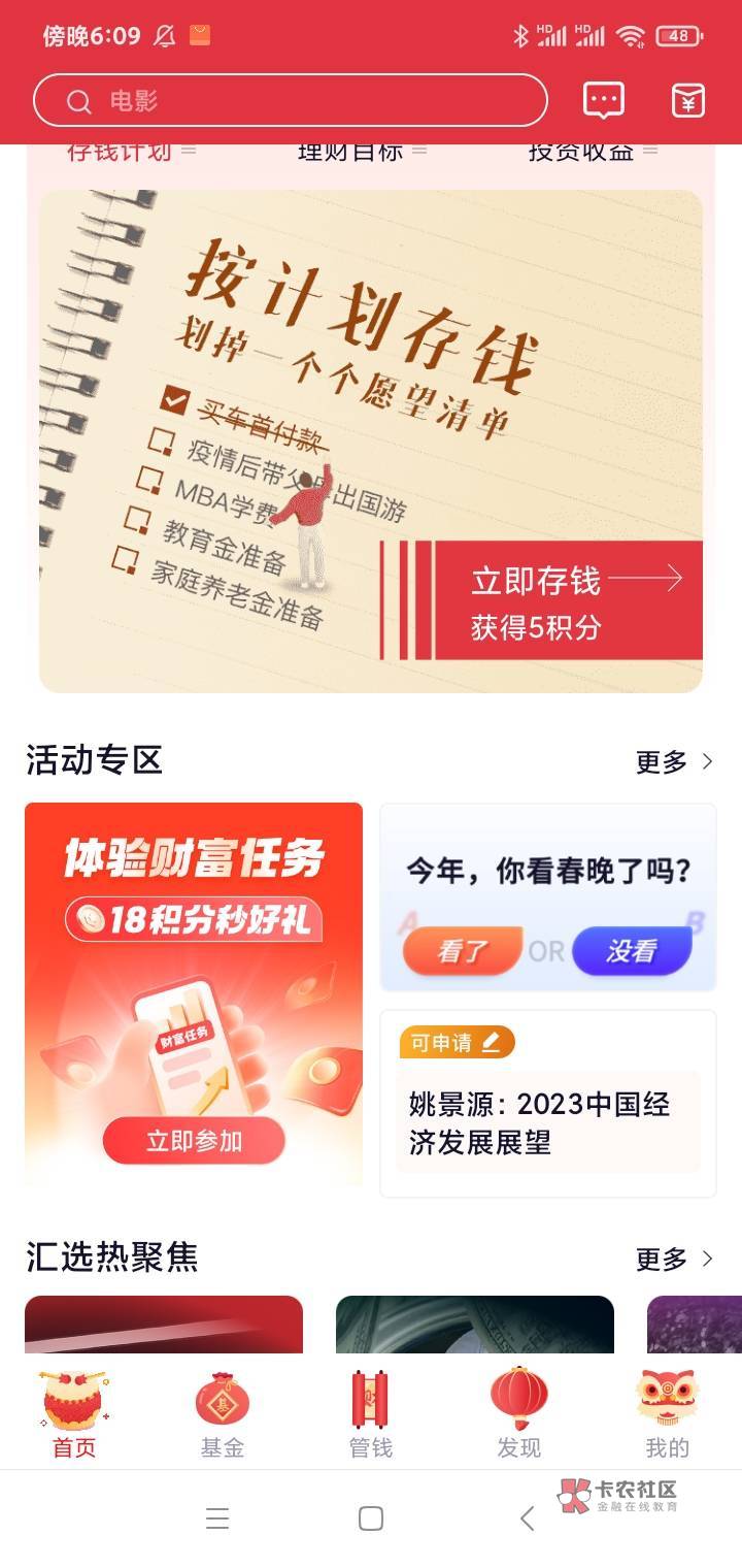 第一步：打开汇丰汇选APP
第二步：进去滑到下面这个18积分这里 点进去 预约一下秒领1.27 / 作者:BTF / 