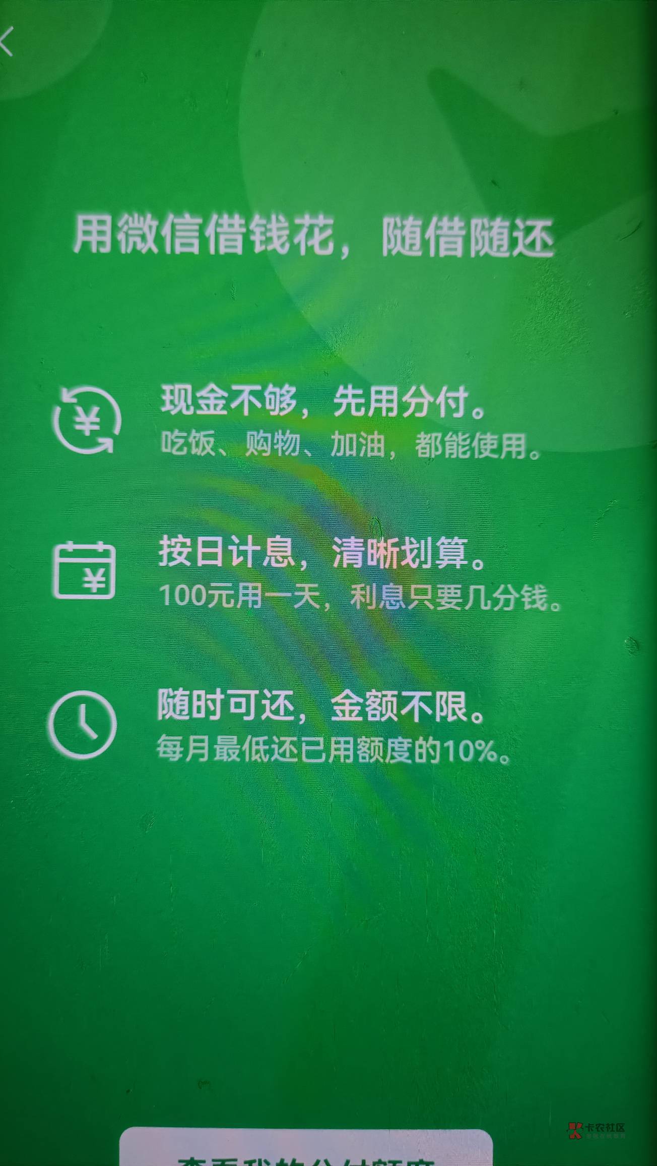 刚看到微信有个分付。这个是干什么的


14 / 作者:静静很美 / 