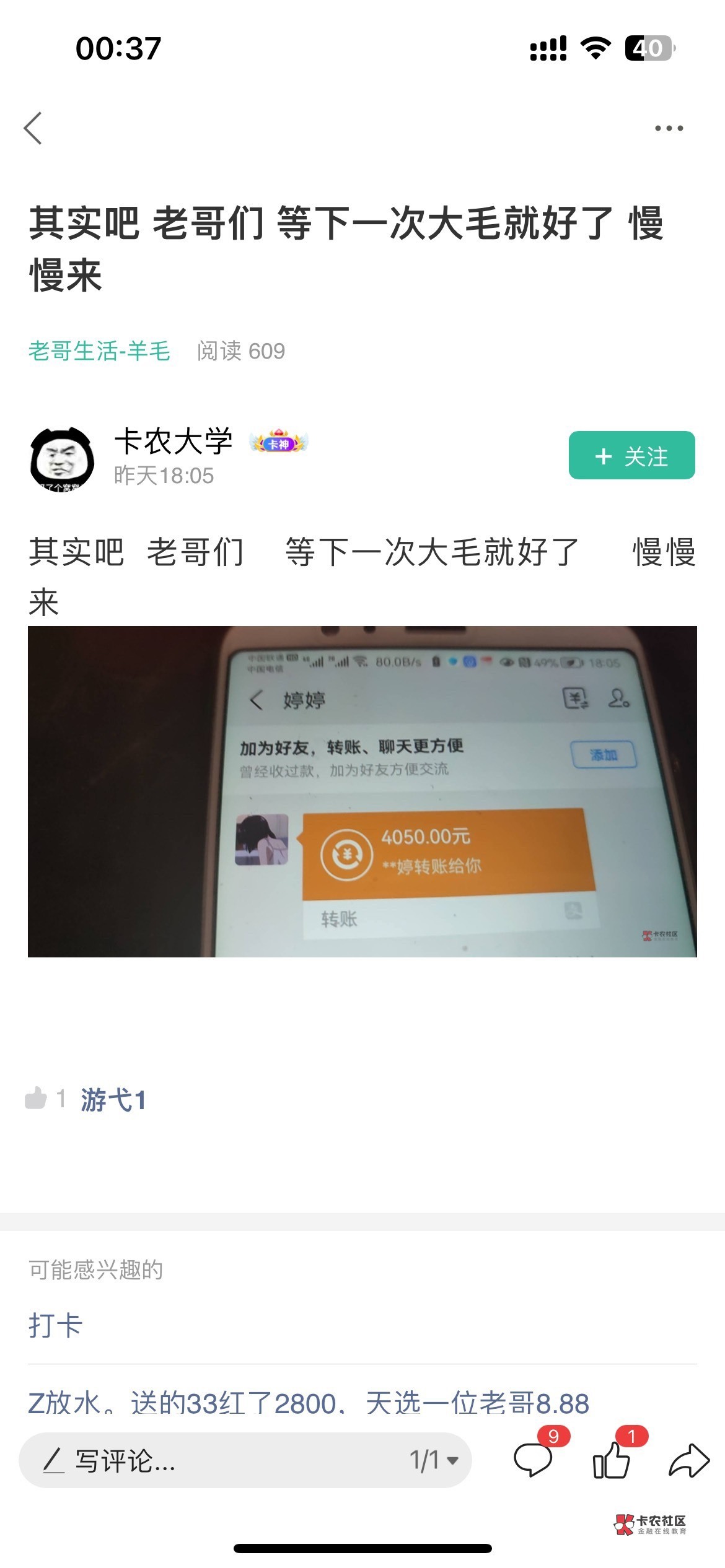 卡农大学4w哥，撸惠懂你4w人民币现金
前有皮3w，后有卡农大学4w









22 / 作者:煌煌科技 / 