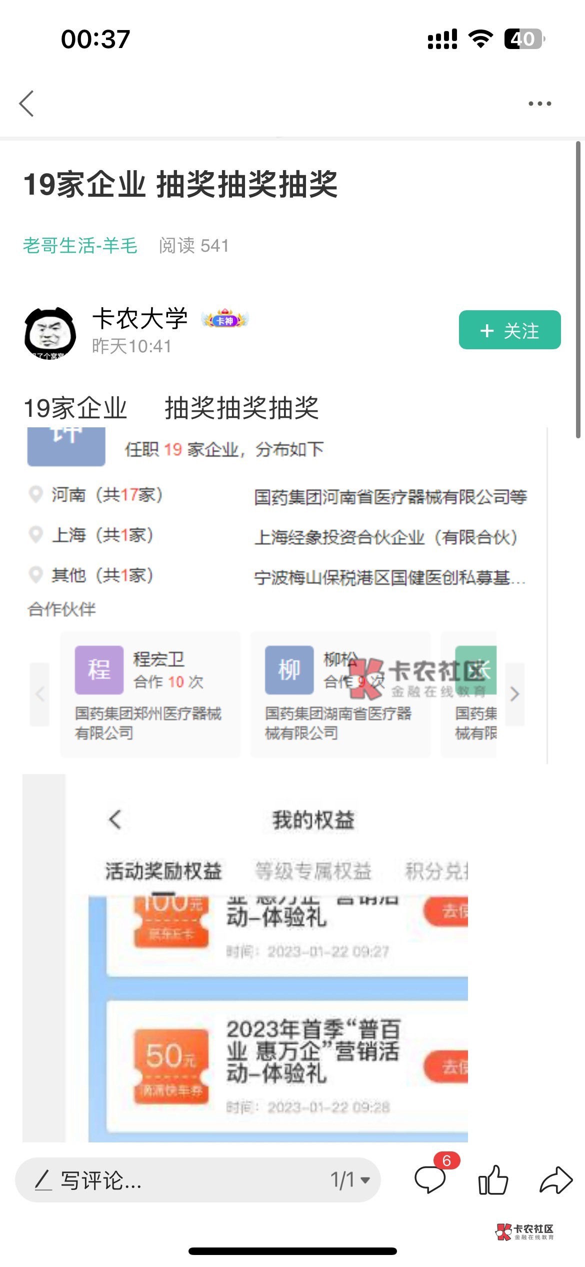 卡农大学4w哥，撸惠懂你4w人民币现金
前有皮3w，后有卡农大学4w









10 / 作者:煌煌科技 / 