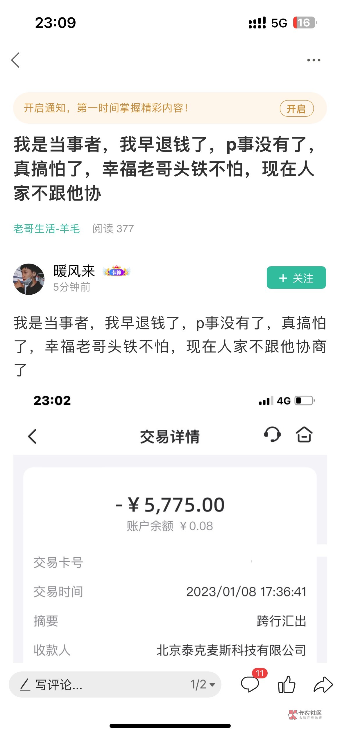 退钱就没事啦？，案件是1.4号立的，他的钱是1.8号退的，民警亲自打电话告诉他没事了，80 / 作者:幸福一点点2000 / 