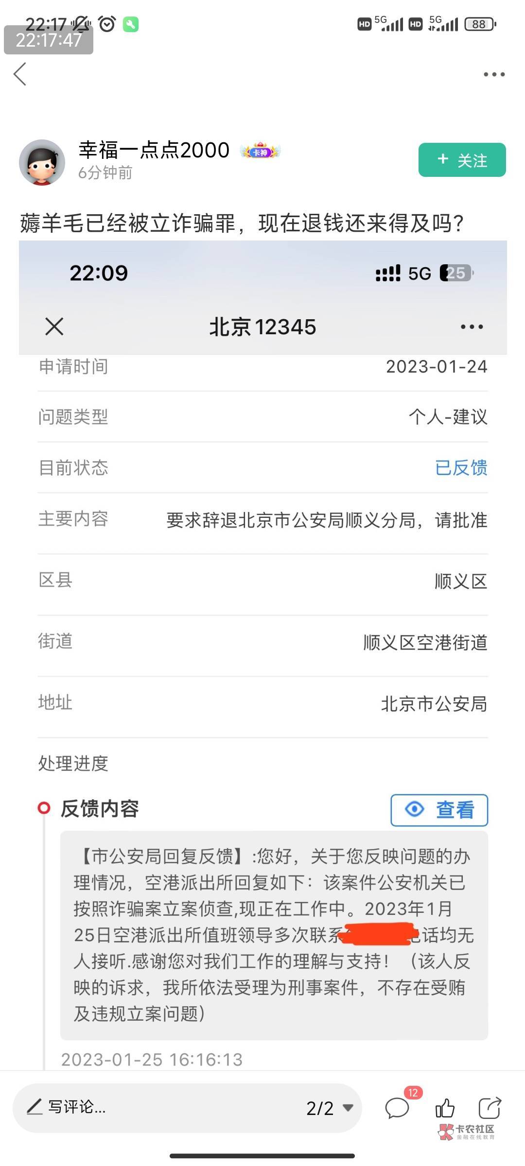 退钱就没事啦？，案件是1.4号立的，他的钱是1.8号退的，民警亲自打电话告诉他没事了，84 / 作者:CHINA__NB999 / 