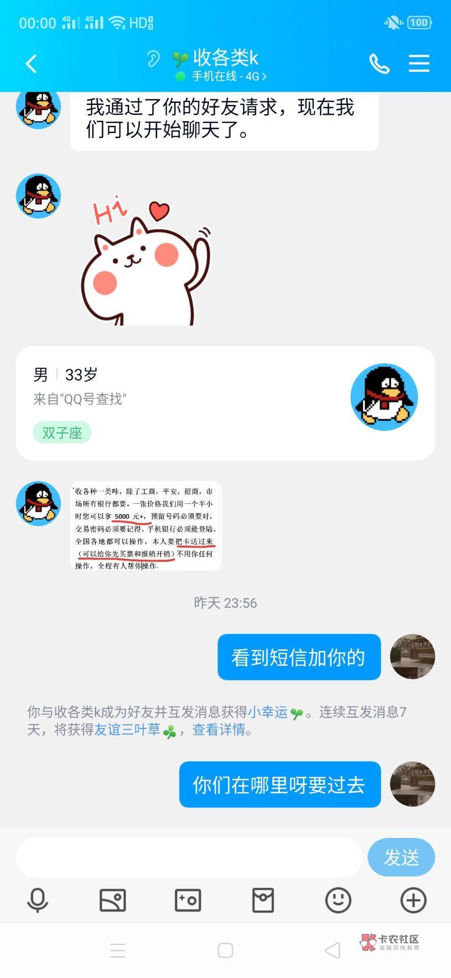 老哥们多睡了吗，今天看到短信叫加他，搞了半天是收卡的，我可以从他哪里在不去情况下41 / 作者:vx~Lemon / 