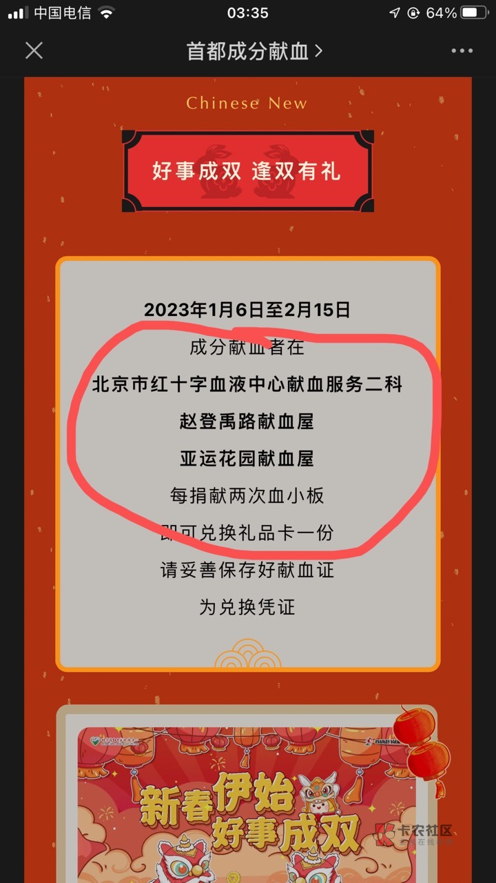 申精首发，北京福利，关注北京首都成分血公众号，参与好事成双献两次血小板可获得15056 / 作者:冇心3363 / 