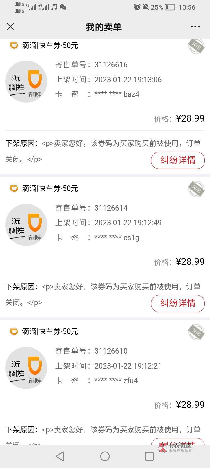 我很好奇一个问题   1.22号惠懂你抽的50的滴滴券挂玖玖出  今天出纠纷单说券是被兑换100 / 作者:悲悯冰墩墩 / 