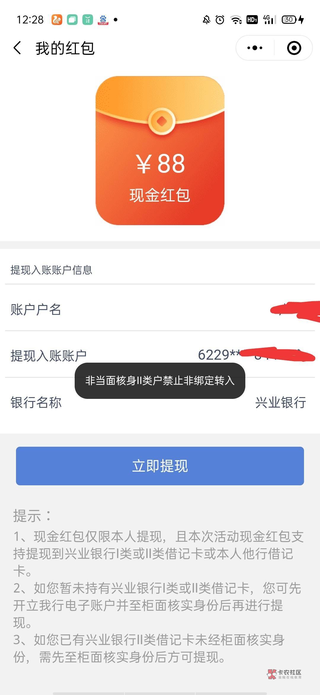 兴业养老金别开，要面核的卡才能提现。。

13 / 作者:零00 / 