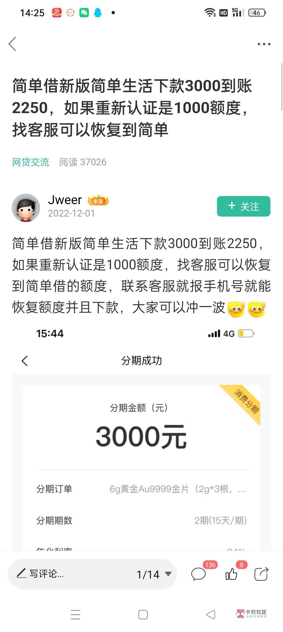 简单借可以提高到3000，刚搜帖子看到的，，我已经撸1000的了，你们没提的，去撸一波

99 / 作者:小张吖 / 