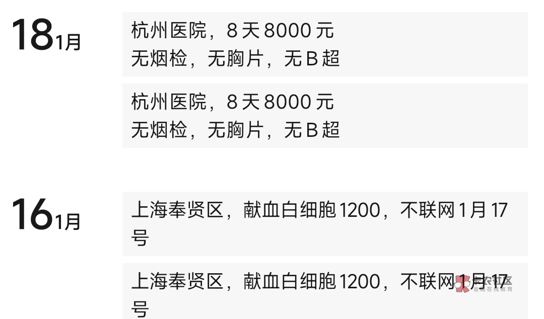 很多老哥都无偿献血过，找对渠道献血也是有偿的。主要为政府-企业单位-医院科研用血等98 / 作者:找日结干 / 