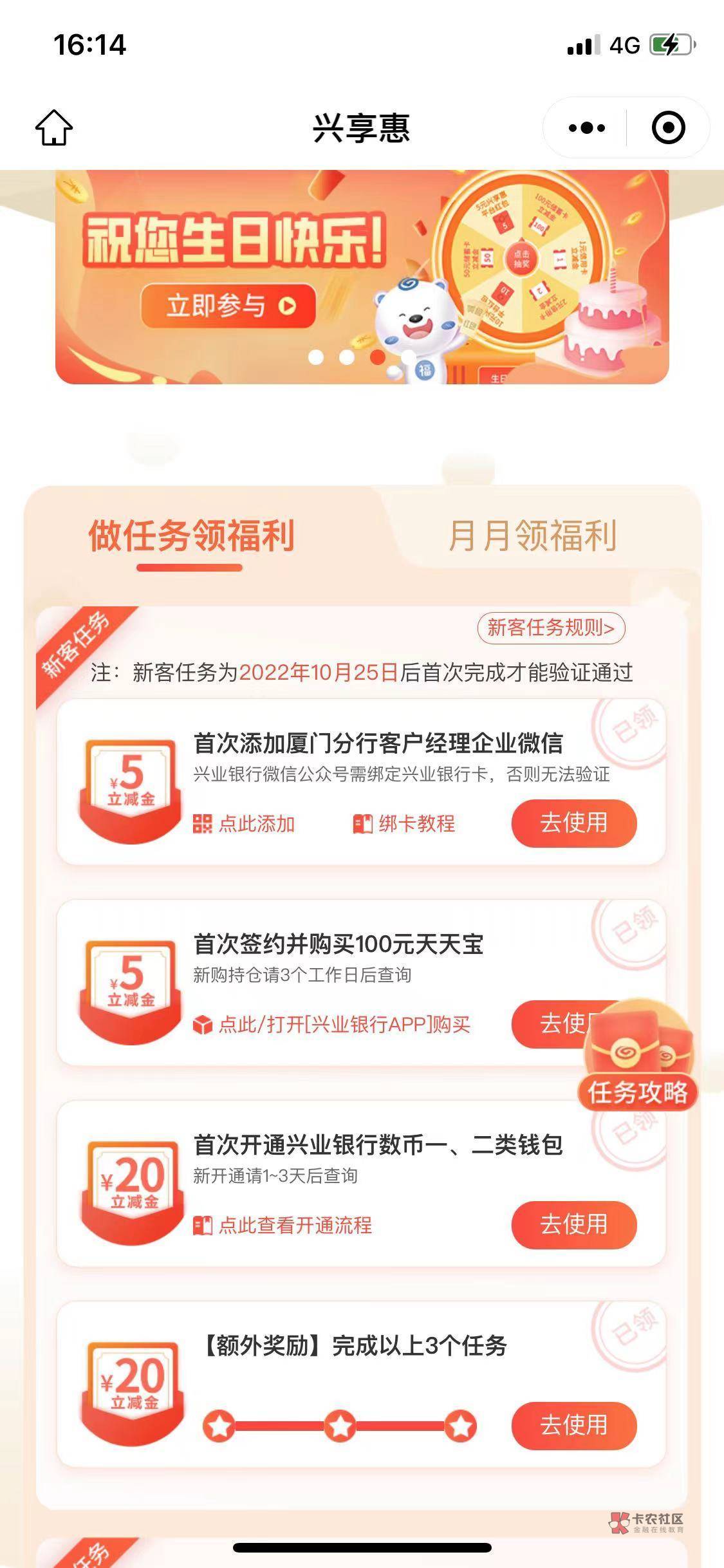 兴业人人50
无需定位开通厦门网点二类卡就行。
按照要求完成就行。刚开卡等两三天都能17 / 作者:夜里挑灯看剑 / 