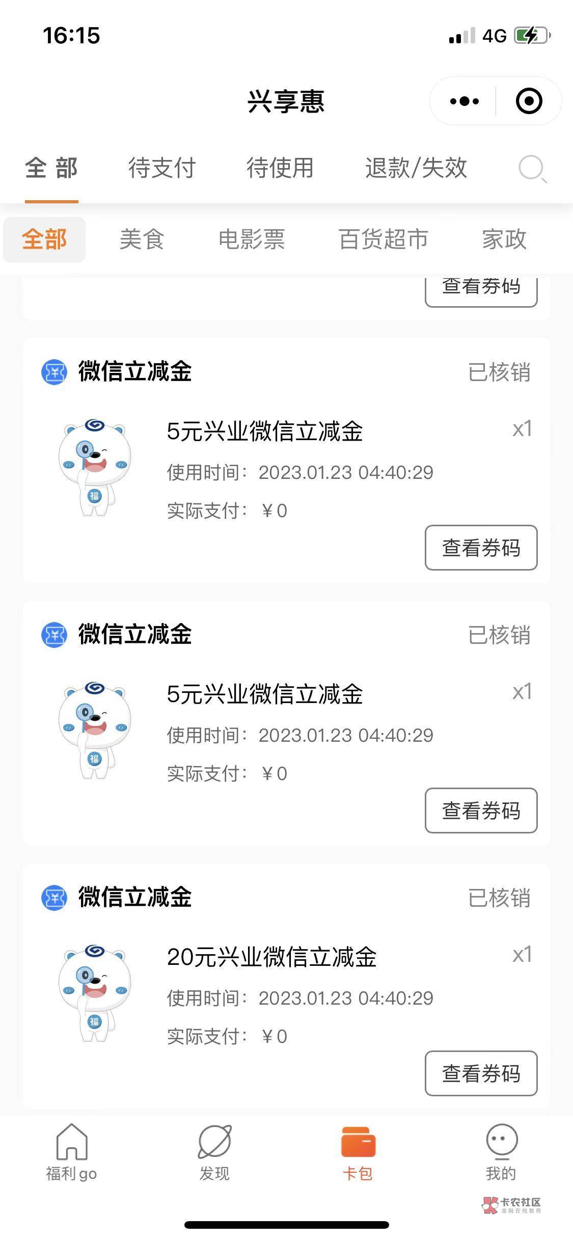 兴业人人50
无需定位开通厦门网点二类卡就行。
按照要求完成就行。刚开卡等两三天都能6 / 作者:夜里挑灯看剑 / 