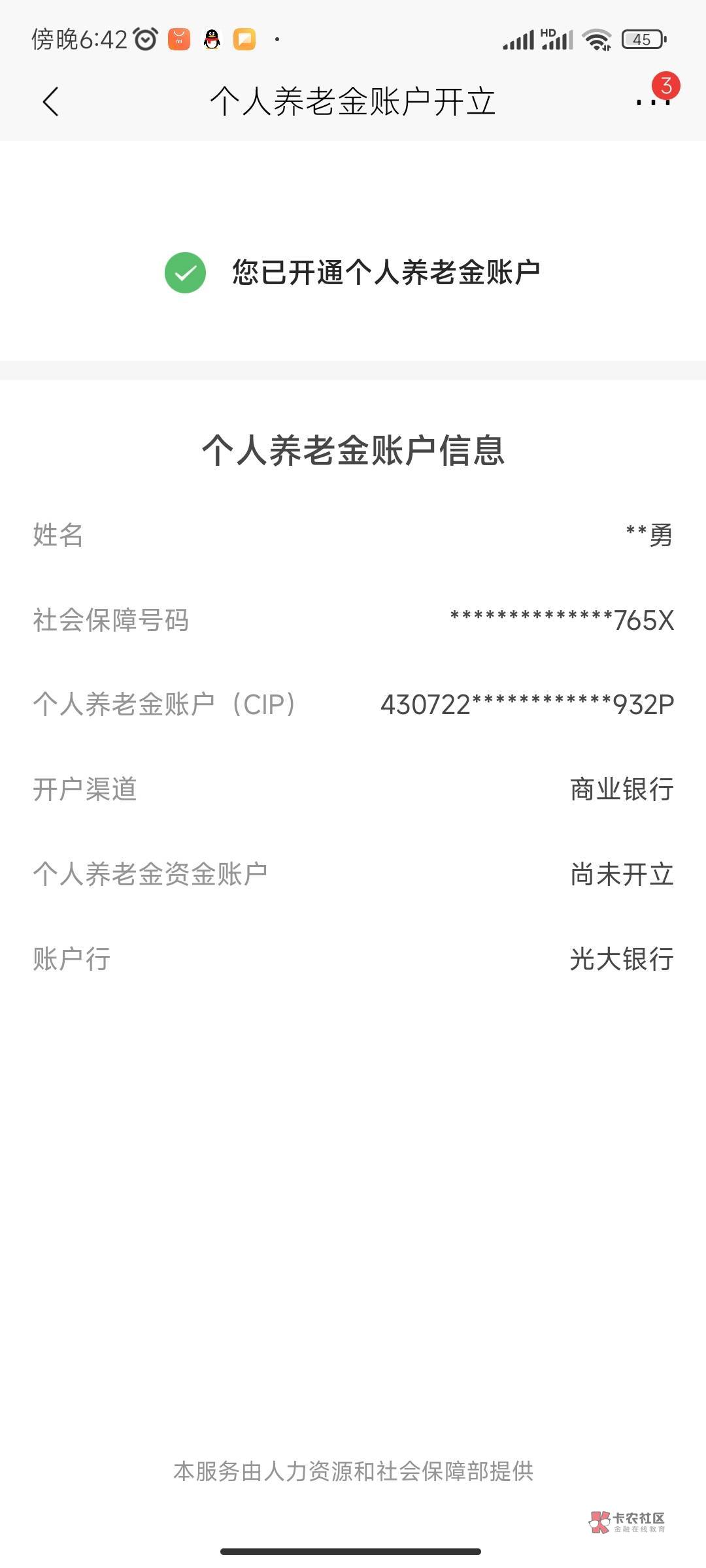 民生养老注销4个小时了，想开北京银行的。但是还是显示其他行有账户了，有人知道需要31 / 作者:桃木 / 