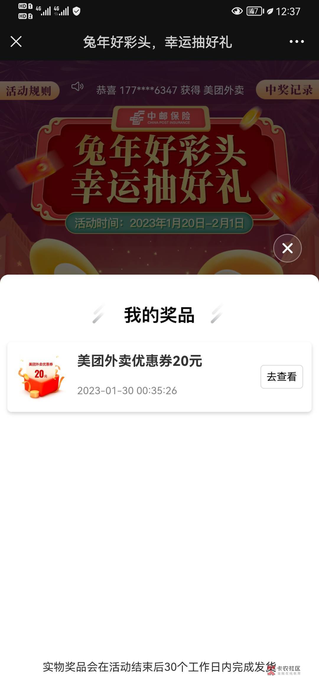 感谢楼下老哥，中邮保险20美团

87 / 作者:生活所迫呀 / 