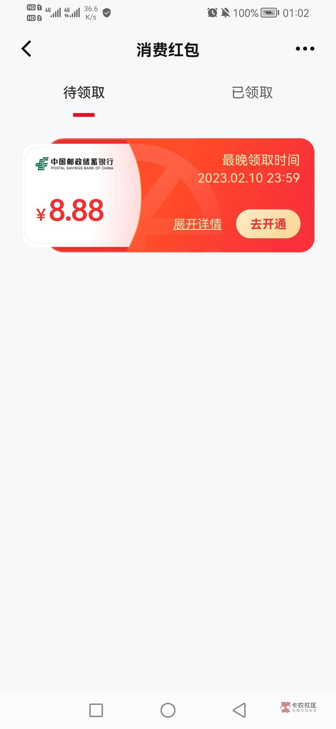 不知道你们有没有看到下面帖子，邮储18.88哪个。也发了入口。我领了3个。看规则是东子67 / 作者:深圳第一靓仔 / 