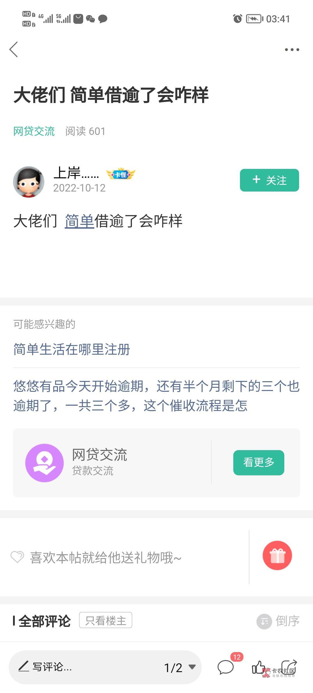 简单借，看看以前老哥下款


56 / 作者:顶上的云 / 