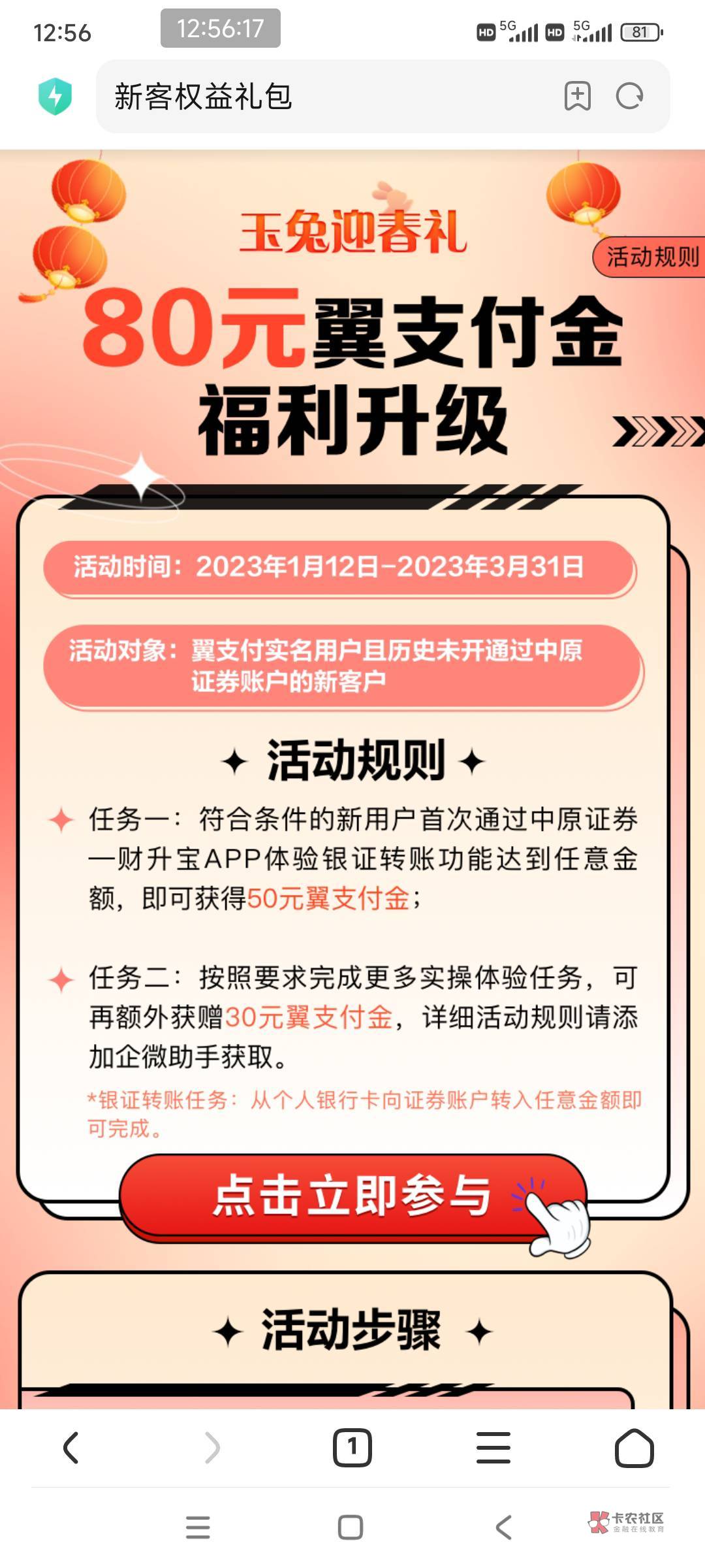 翼支付开中原证券奖励80翼支付金，打开活动页面，选择160元福利，第一个中原证券联系35 / 作者:李立111 / 