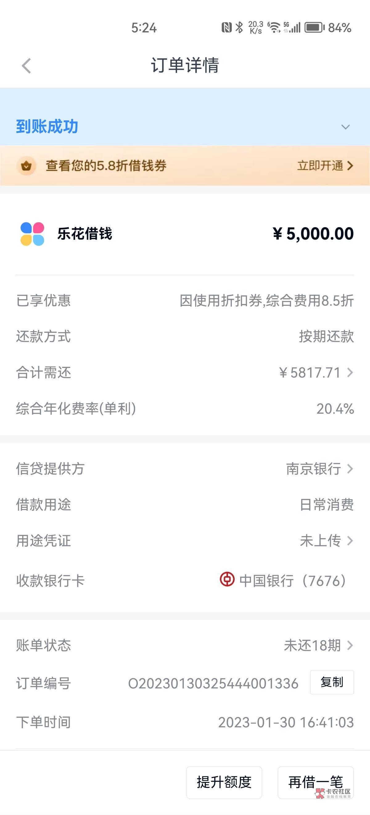 下款了 分期乐时隔一年多终于下了 是不是年后放水不知道 附带信用报告 老哥们自己估量25 / 作者:night丶 / 