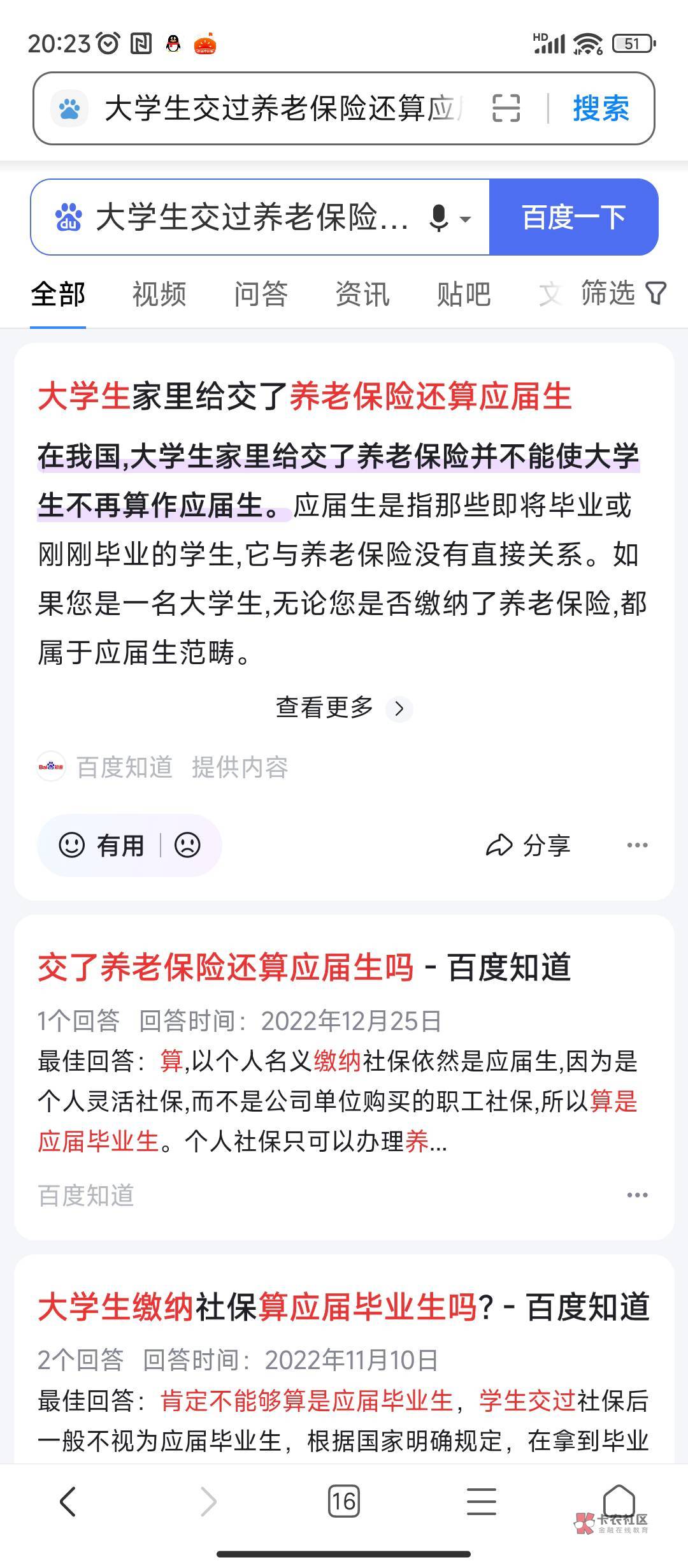 灵活就业有毛用 就是骗就业率的 没签三方没交社保就是应届 除非你要考极个别的特殊院28 / 作者:YX不慌张 / 