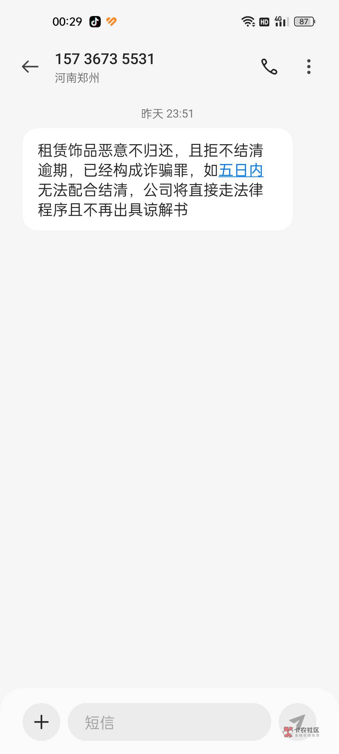 悠悠大晚上来短信了，就剩下5000多没还 前几个月都770的支付宝自动扣 也一直没收到这86 / 作者:沒情緒 / 