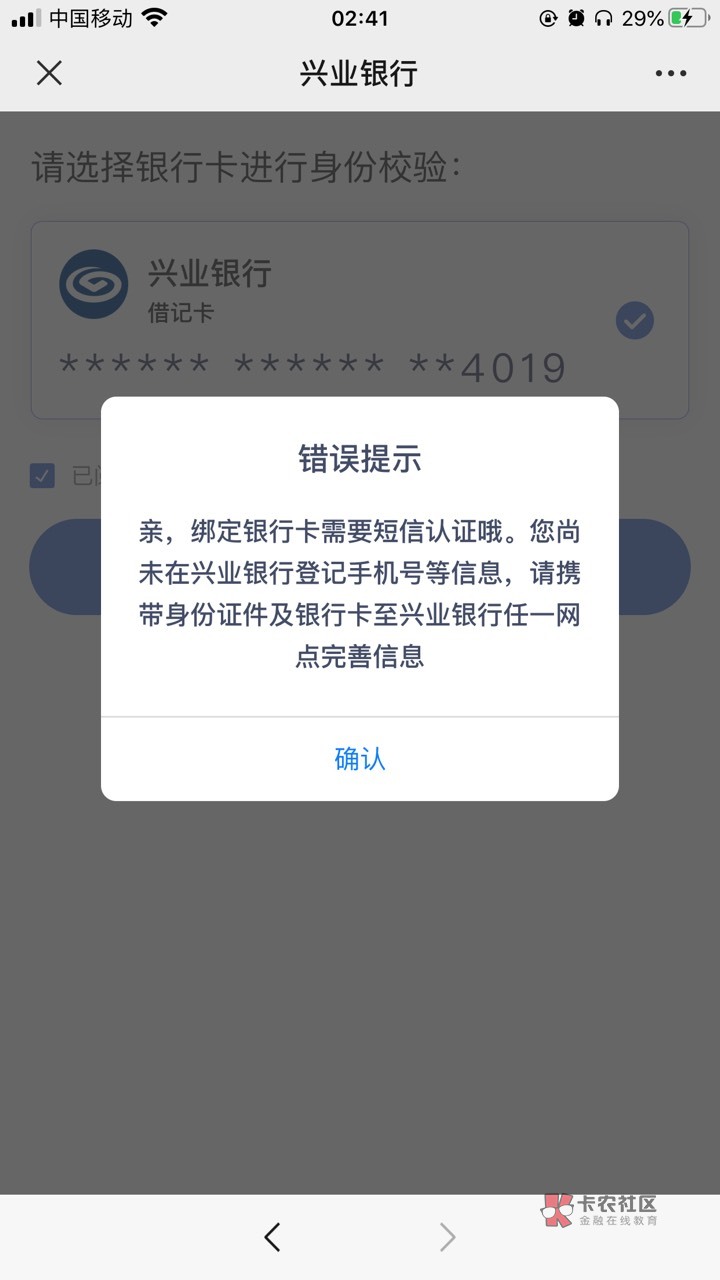 兴业人人50
无需定位开通厦门网点二类卡就行。
按照要求完成就行。刚开卡等两三天都能28 / 作者:hyb啊敌 / 