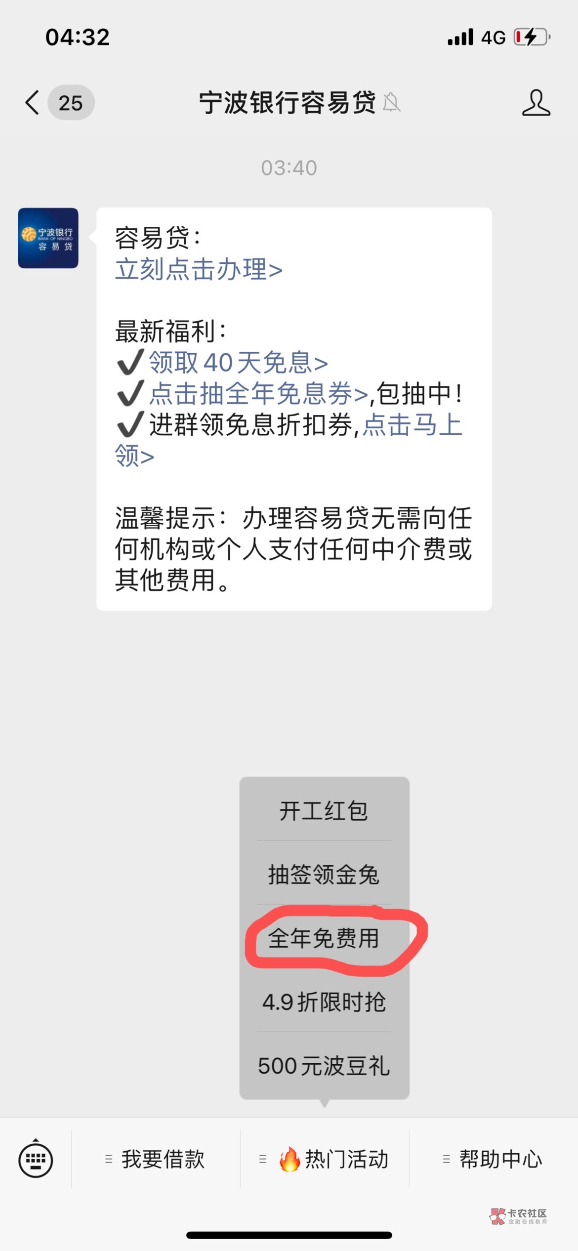 GZH宁波银行容易贷 五个微信号加起来一共中了30差不多 小毛 



42 / 作者:bujisa / 